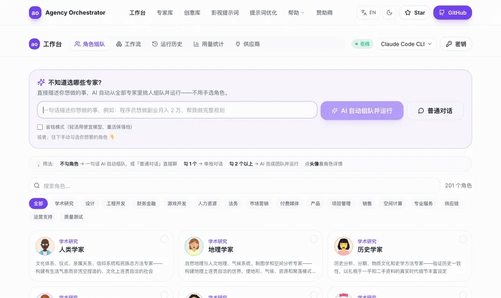 Studio web interface for automatic AI team formation from a single prompt
