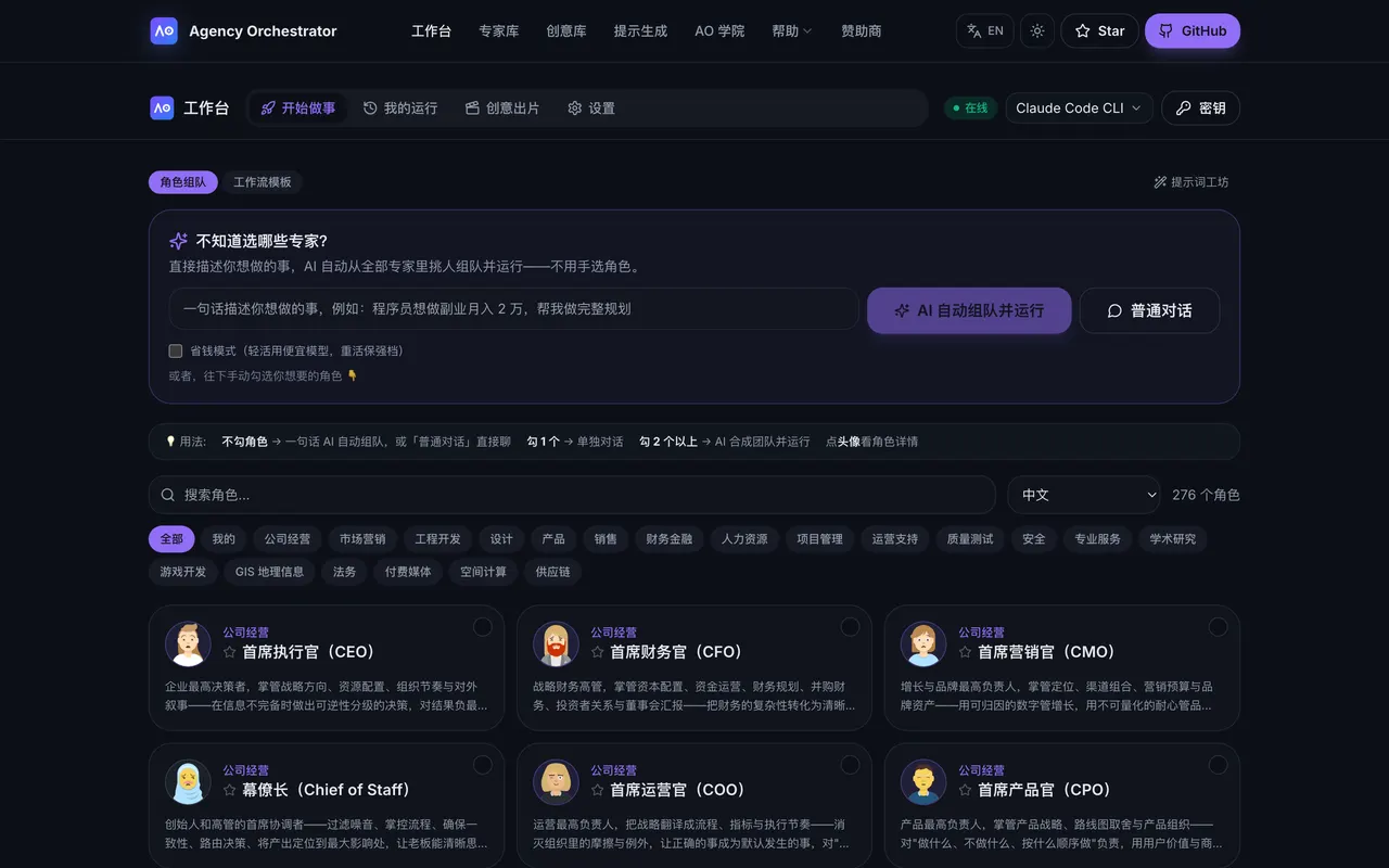 Studio role selector showcasing categories and 276 specialized AI experts
